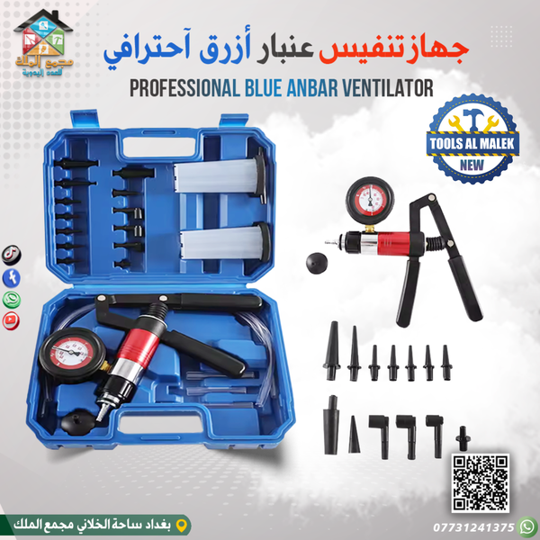 جهاز تنفيس عنبار أزرق آحترافي Image 1 Preview