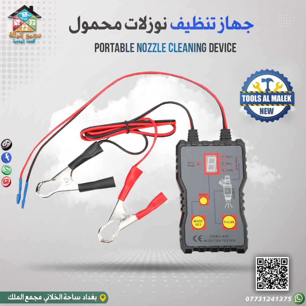جهاز تنظيف نوزلات محمول Preview Image