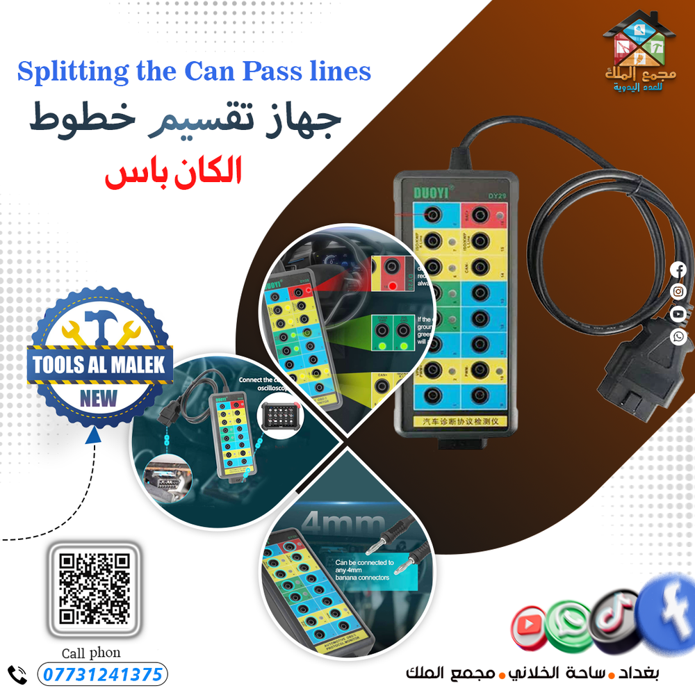 جهاز تقسيم خطوط الكان باس Preview Image