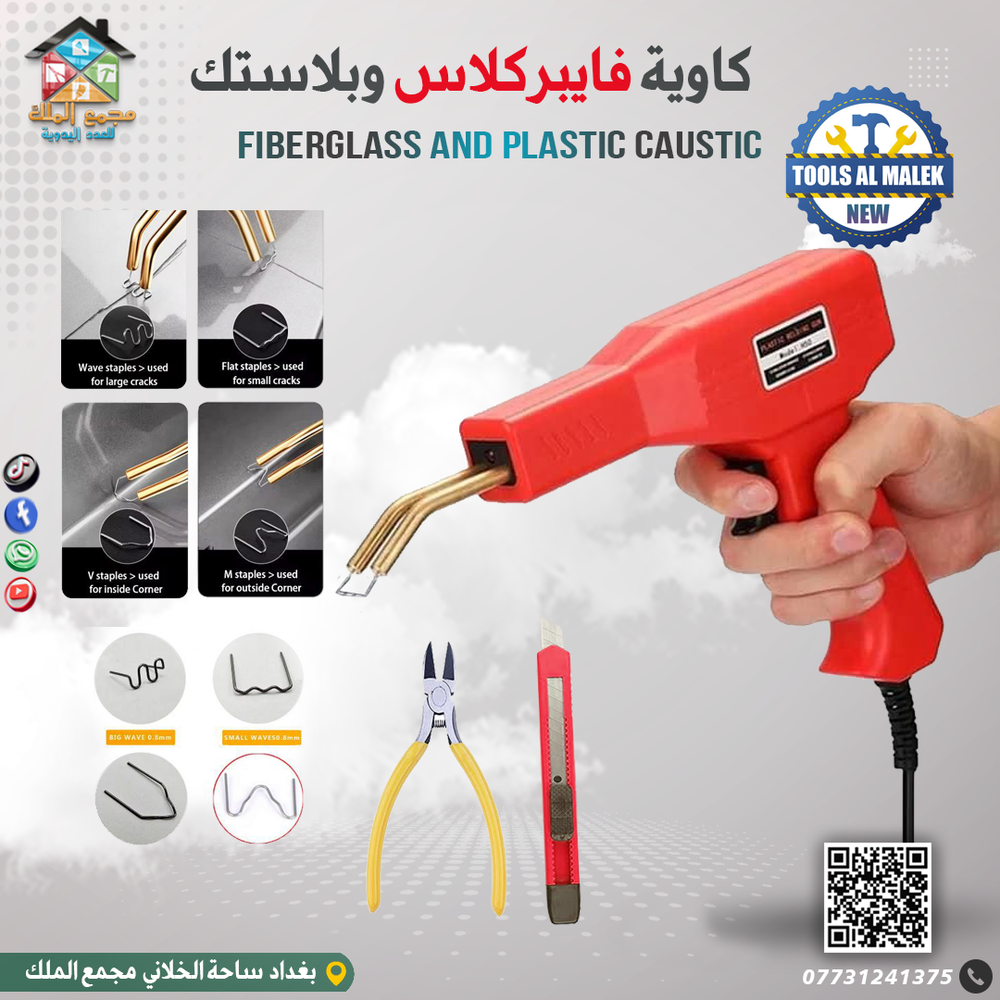 كاوية فايبركلاس وبلاستك Preview Image
