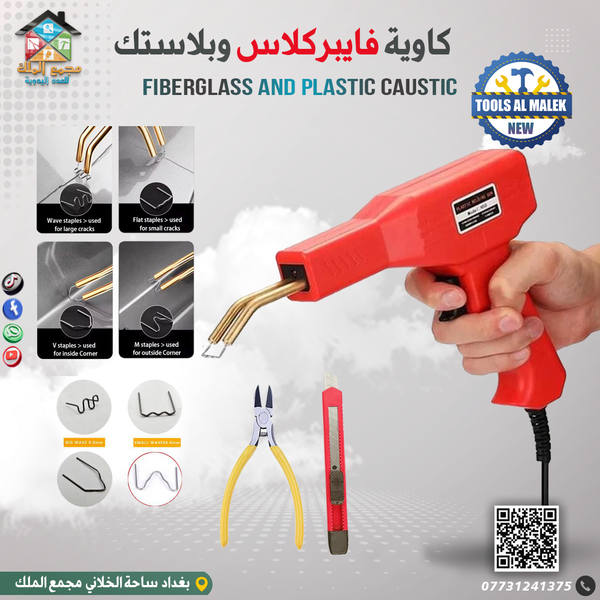 كاوية فايبركلاس وبلاستك Image 1 Preview