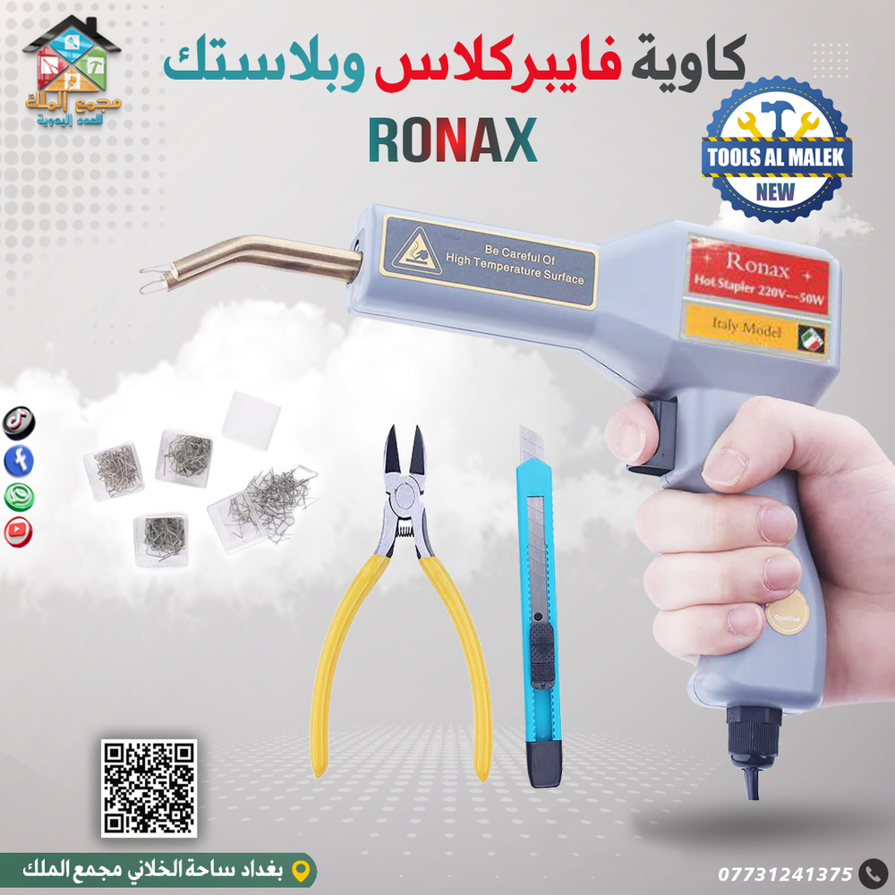 كاوية فايبركلاس وبلاستك رونكس Preview Image