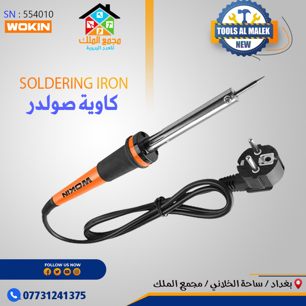 كاوية صولدر Image 1 Preview