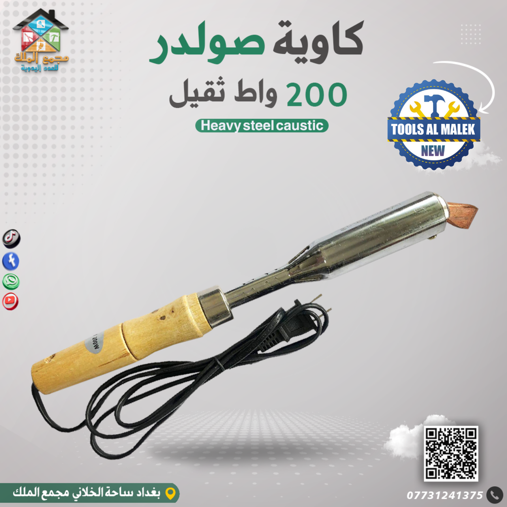 كاوية صولدر 200 واط ثقيل Preview Image