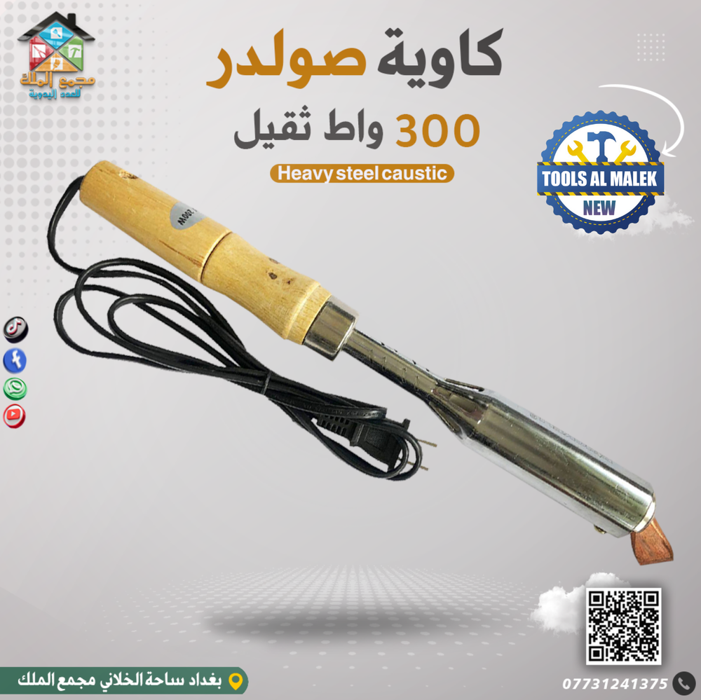 كاوية صولدر 300 واط ثقيل Preview Image