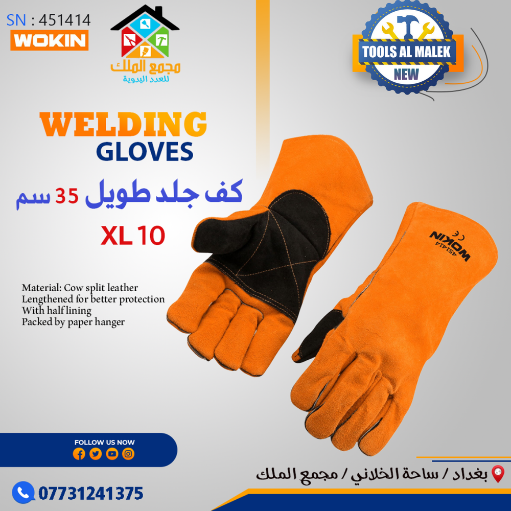 كف جلد طويل 35 سم Preview Image