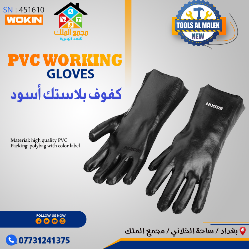 كفوف بلاستك اسود Preview Image