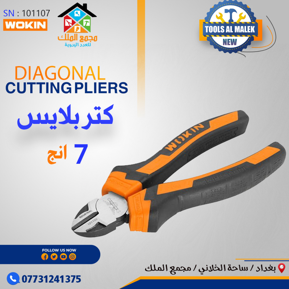 كتر بلايس 7 انج Preview Image