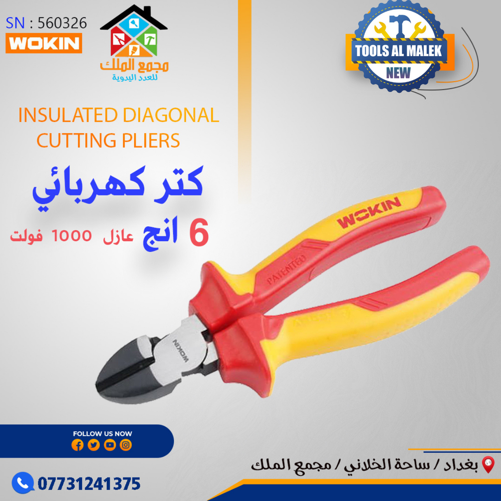 كتر كهربائي 6 انج  Preview Image