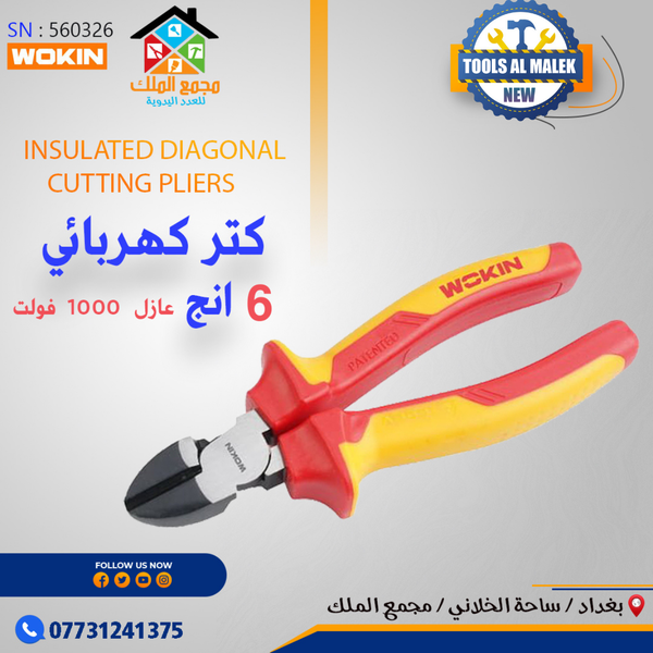 كتر كهربائي 6 انج  Image 1 Preview