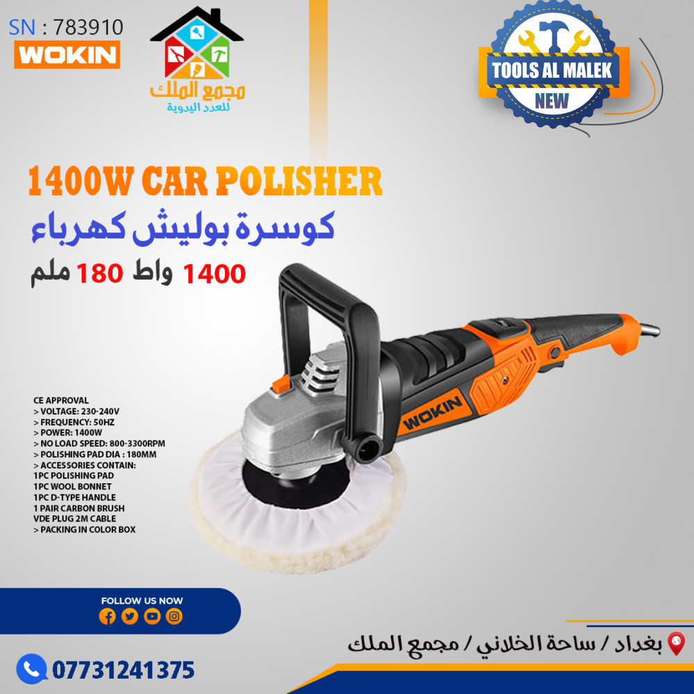 كوسرة بوليش كهرباء Preview Image
