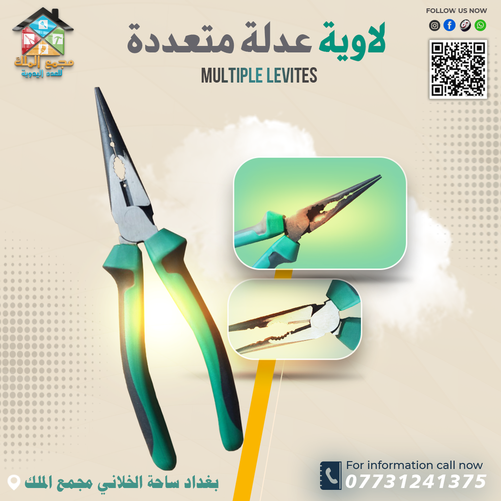 لاوية عدلة متعددة   Preview Image