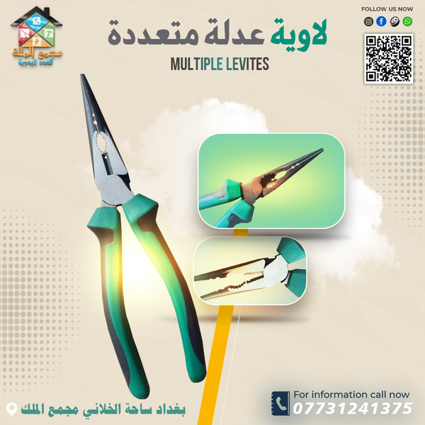لاوية عدلة متعددة   Image 1 Preview