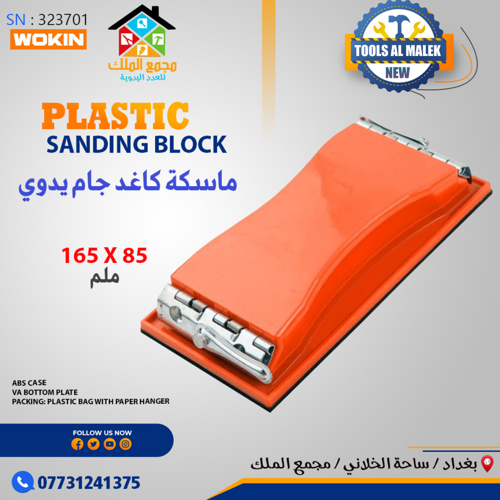 ماسكة كاغد جام يدوي 165X85 ملم Preview Image