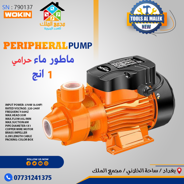 ماطور ماء حرامي 1 انج Image 1 Preview