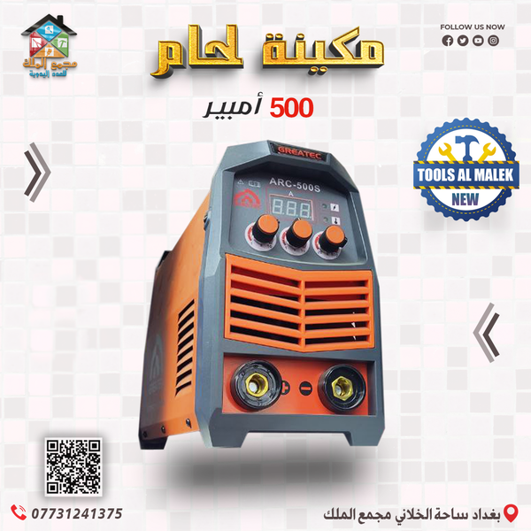 مكينة لحام 500 امبير Image 1 Preview