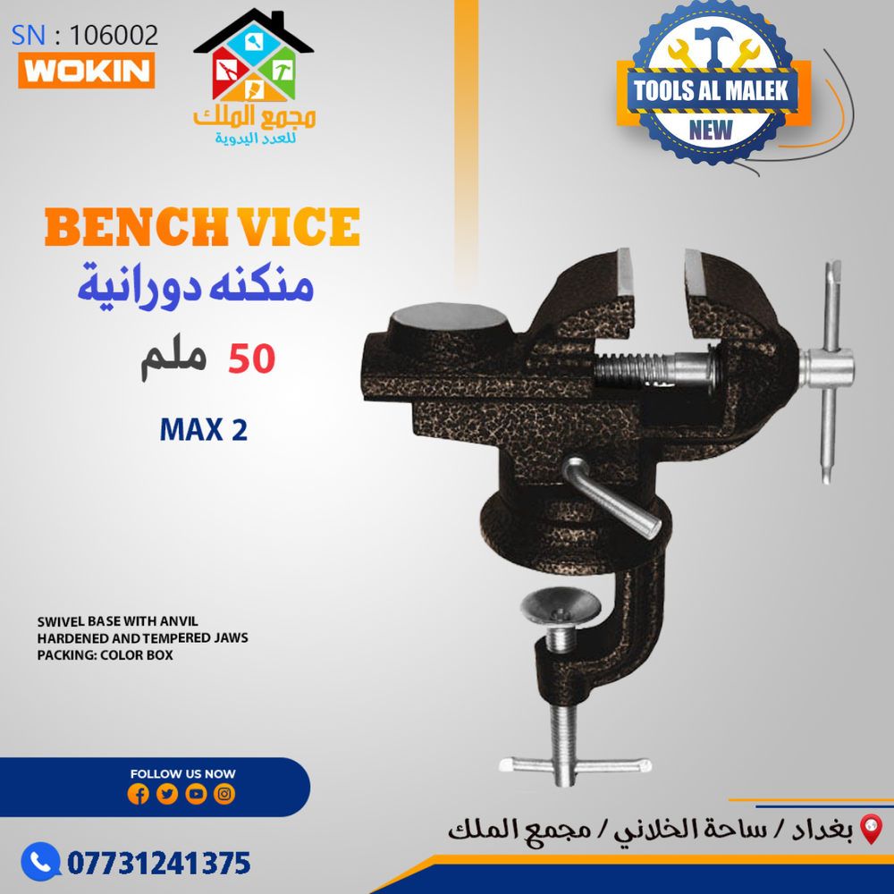 منكنه دورانية 50 ملم MAX2 Preview Image