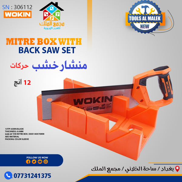 منشار خشب حركات 12 انج Image 1 Preview