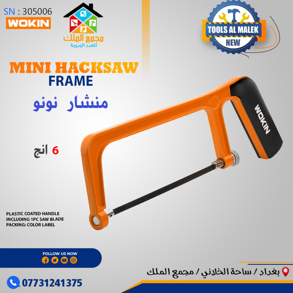 منشار نونو 6 انج Preview Image