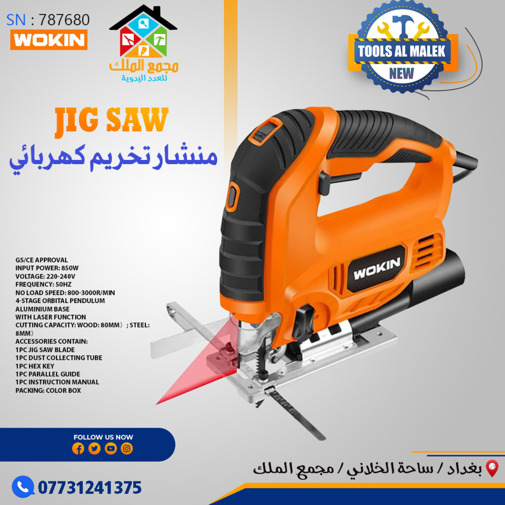 منشار تخريم كهربائي Preview Image