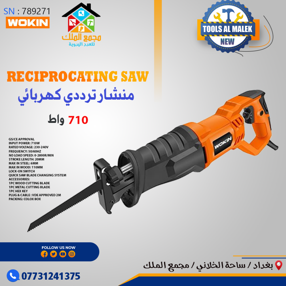 منشار ترددي كهربائي 710 واط Preview Image