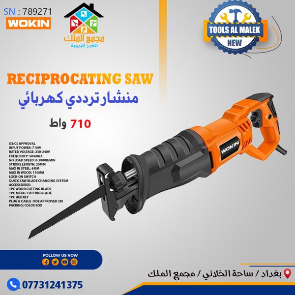 منشار ترددي كهربائي 710 واط Image 1 Preview