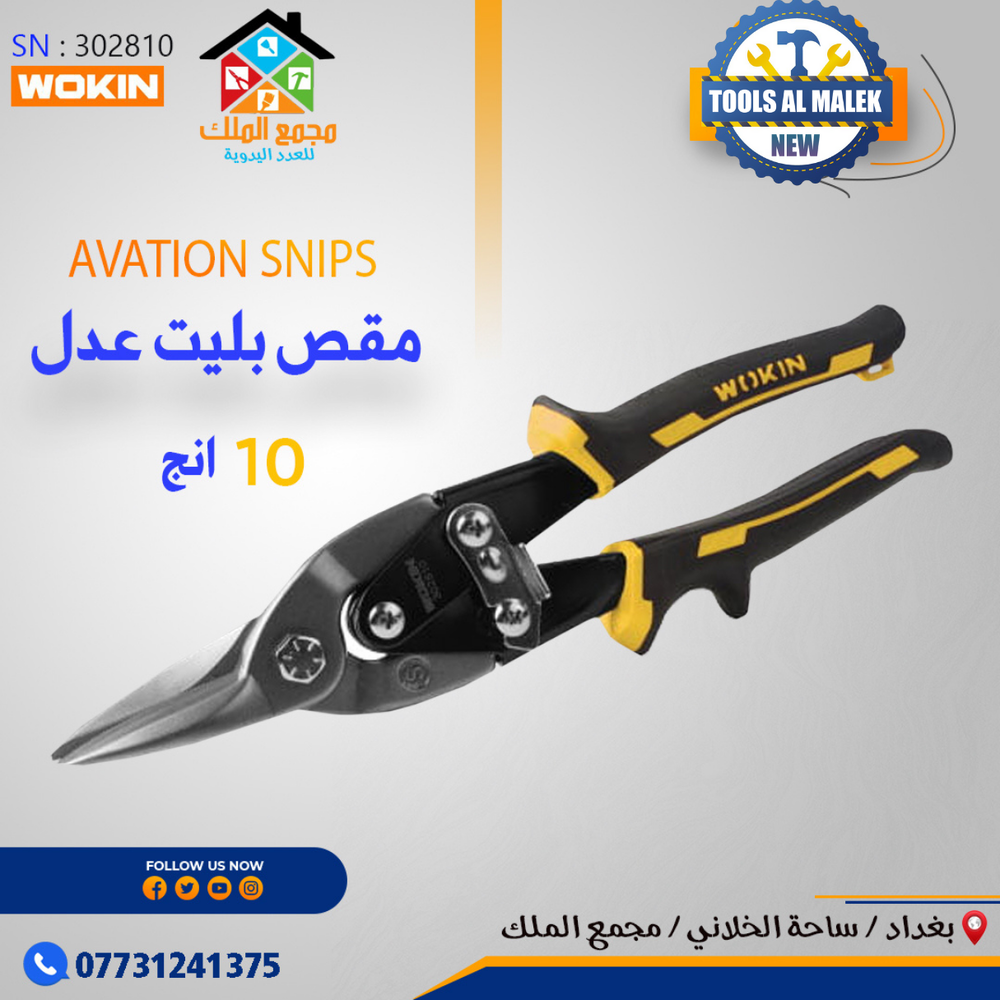 مقص بليت عدل 10 انج Preview Image