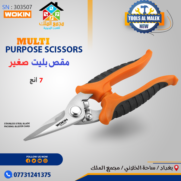 مقص بليت صغير 7 انج Image 1 Preview