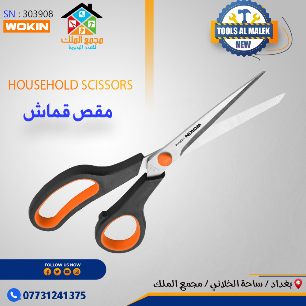 مقص قماش Preview Image