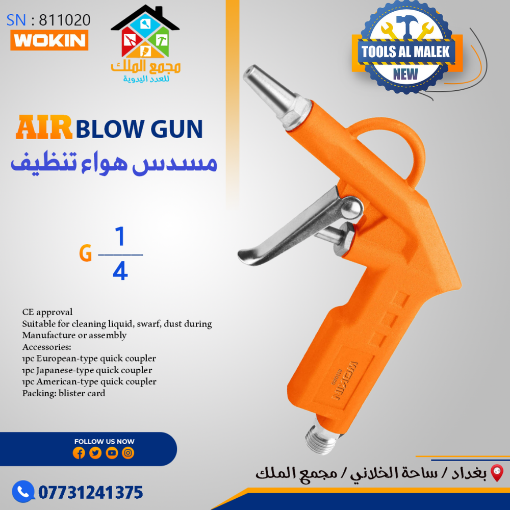 مسدس هواء تنظيف واحد على اربعه Preview Image