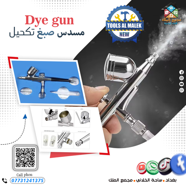 مسدس صبغ تكحيل Image 1 Preview