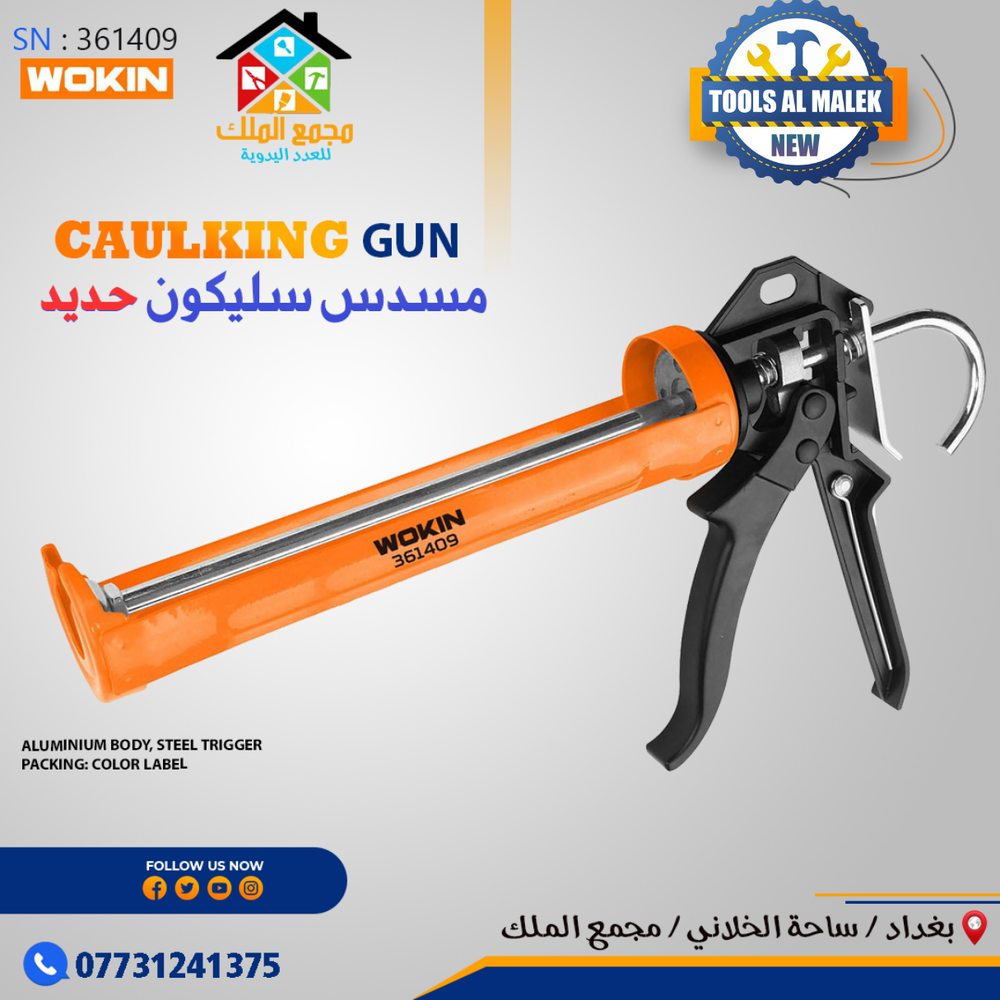 مسدس سليكون حديد Preview Image