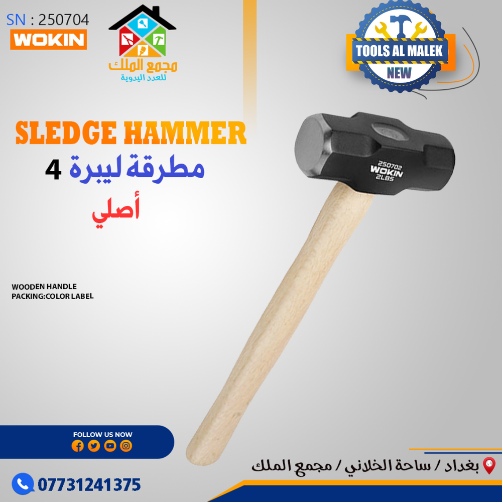 مطرقة ليبرة 4 أصلي Preview Image