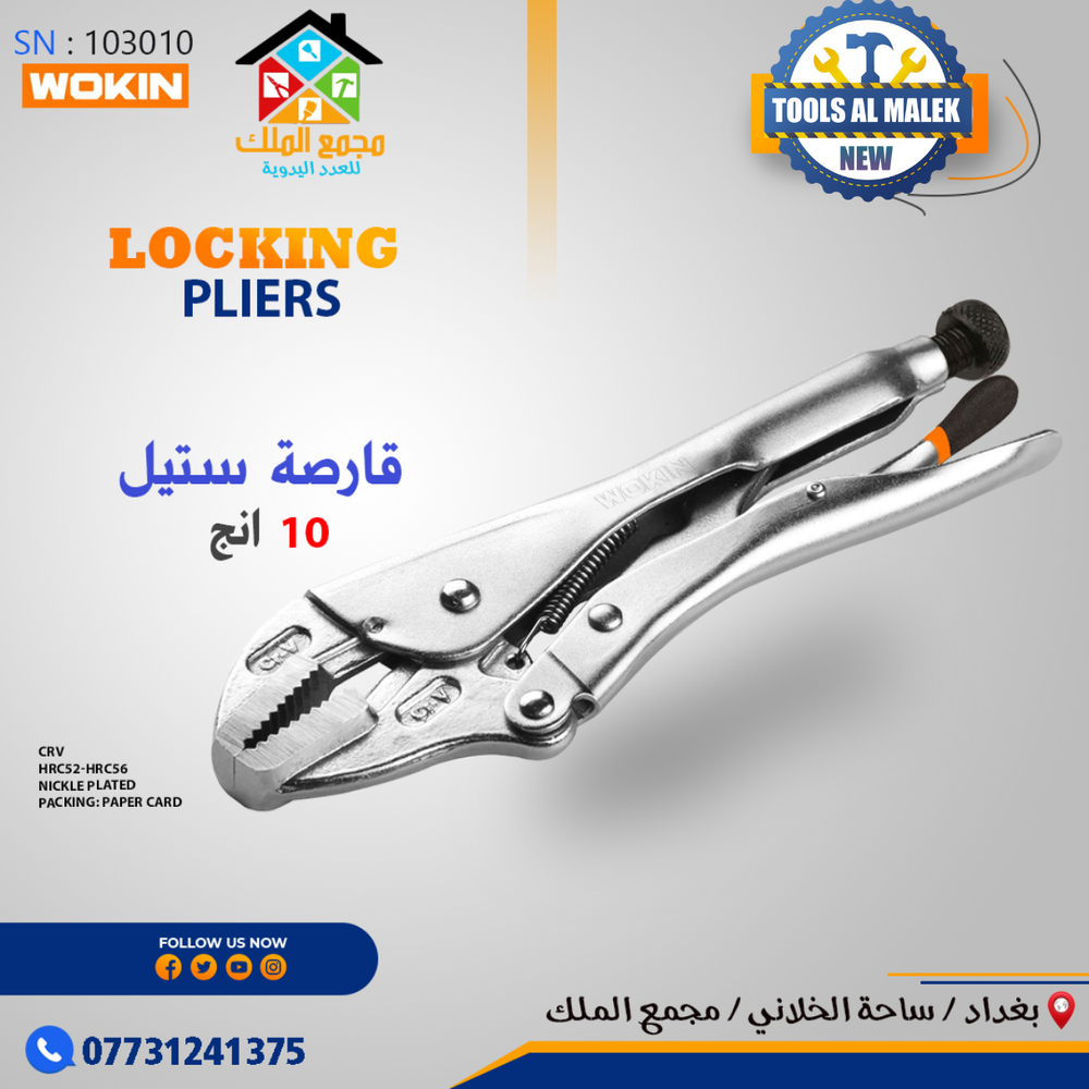 قارصة ستيل 10 انج Preview Image