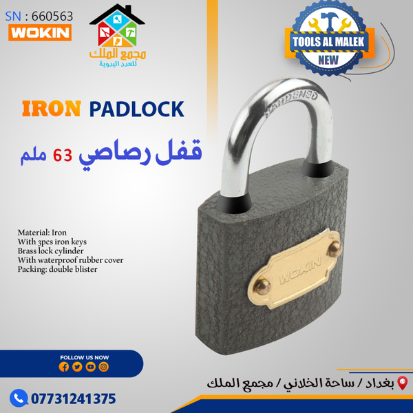 قفل رصاصي 63 ملم Image 1 Preview