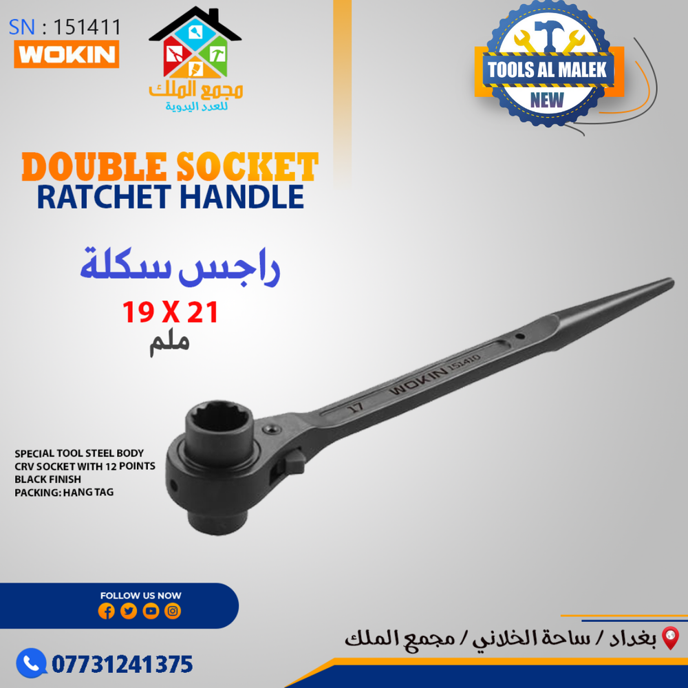 راجس سكلة 19X21 ملم Preview Image