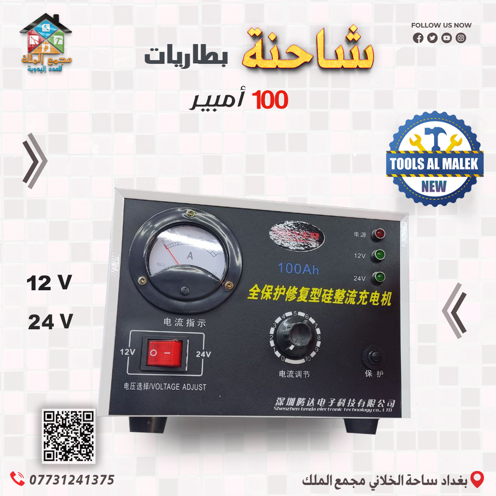 شاحنة بطاريات 100امبير Preview Image