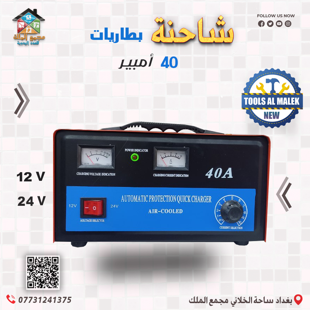 شاحنة بطاريات 40 امبير Preview Image