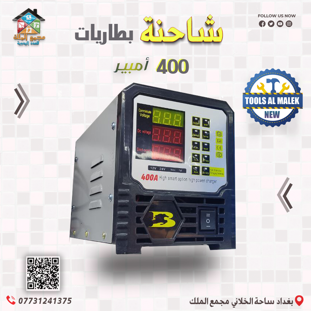 شاحنة بطاريات 400 امبير Preview Image