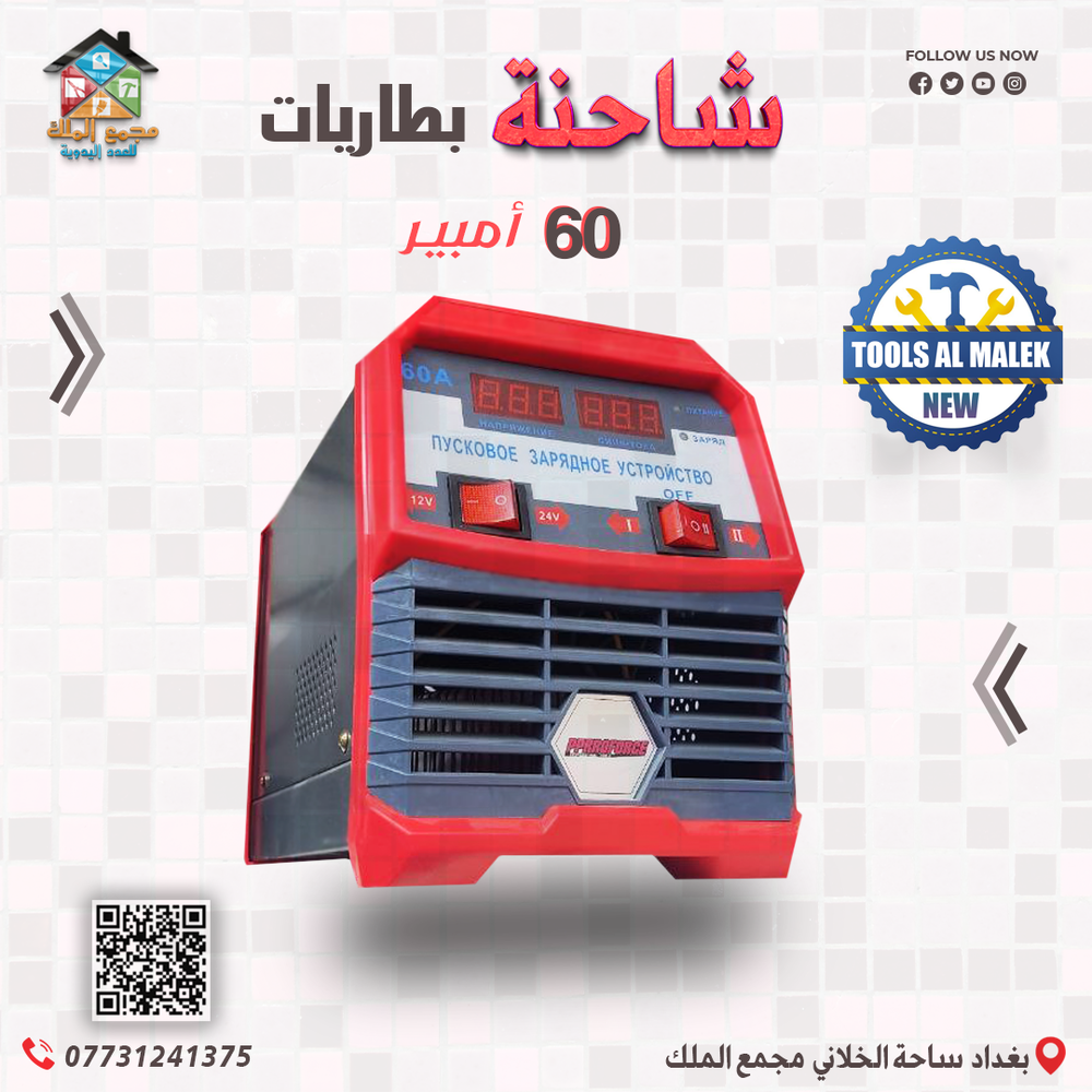 شاحنة بطاريات 60 امبير Preview Image