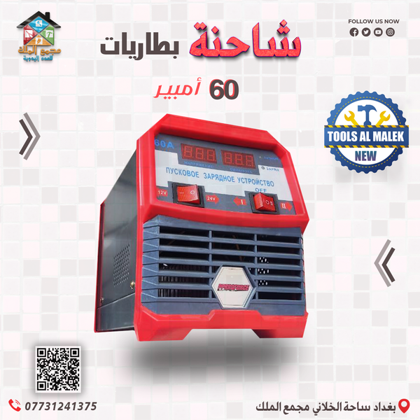 شاحنة بطاريات 60 امبير Image 1 Preview