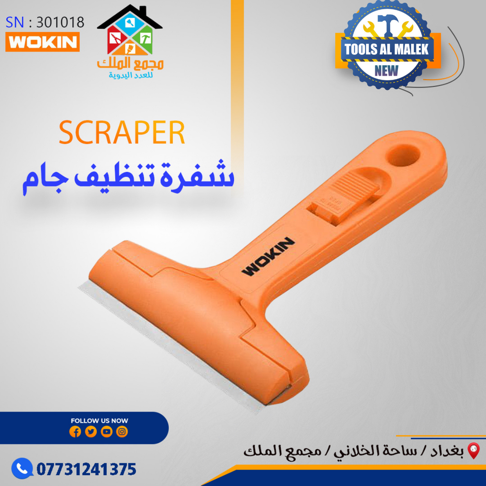 شفرة تنظيف جام Preview Image