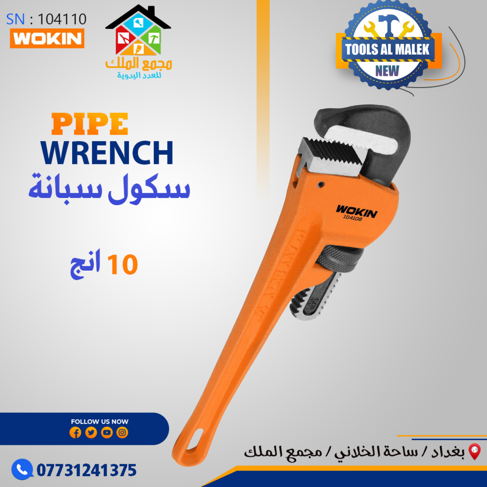 سكول سبانه عادي 10 انج Preview Image