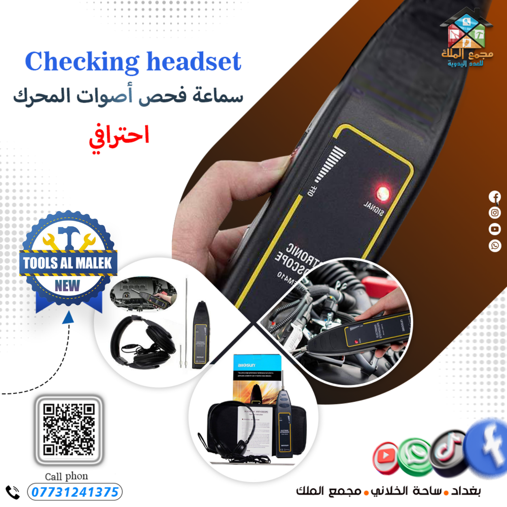 سماعة فحص أصوات المحرك أحترافي Preview Image