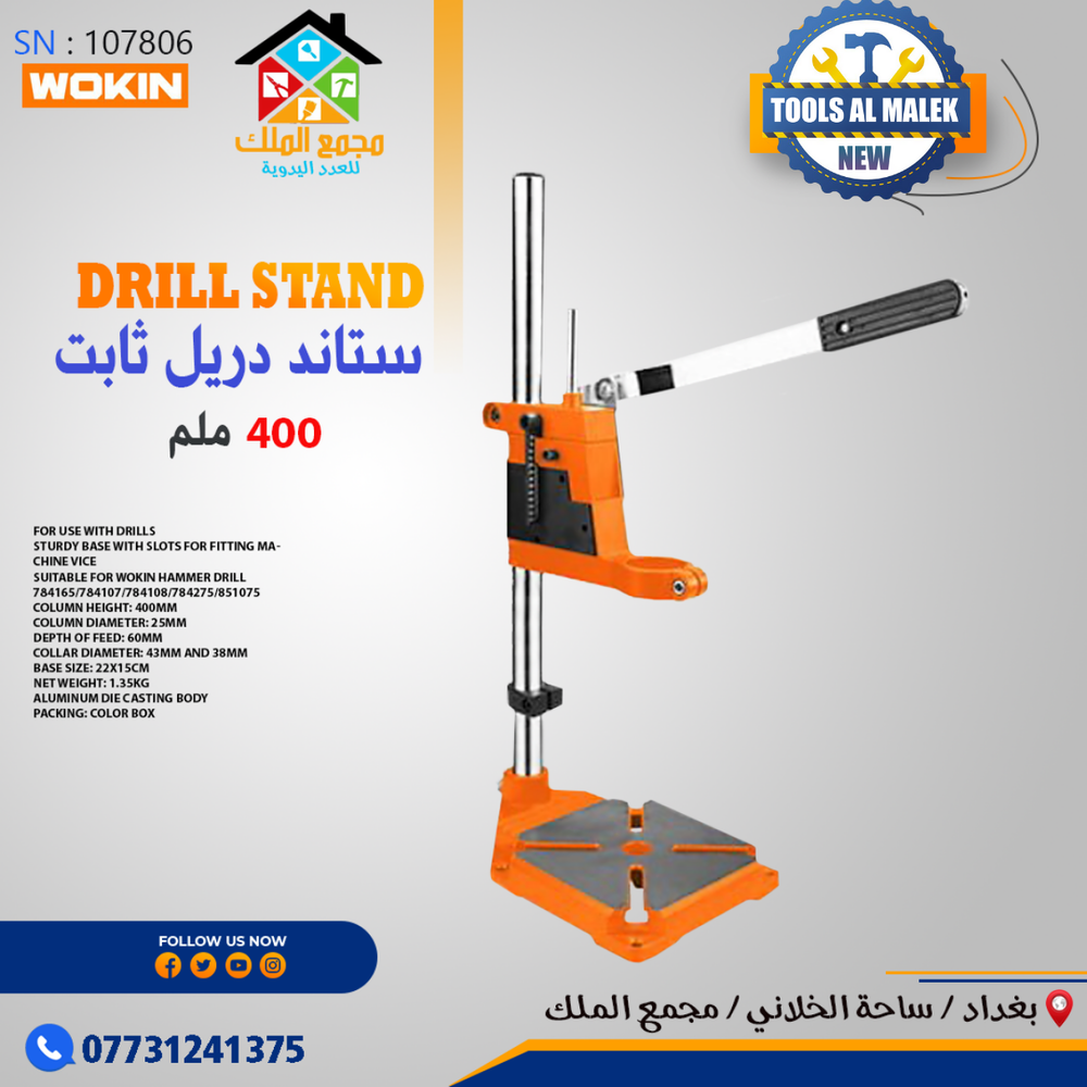 ستاند دريل ثابت 400 ملم Preview Image