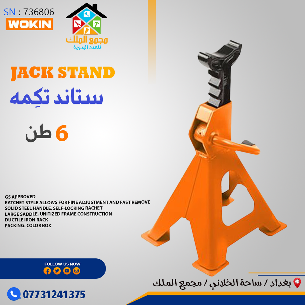 ستاند تكمه 6 طن  Preview Image