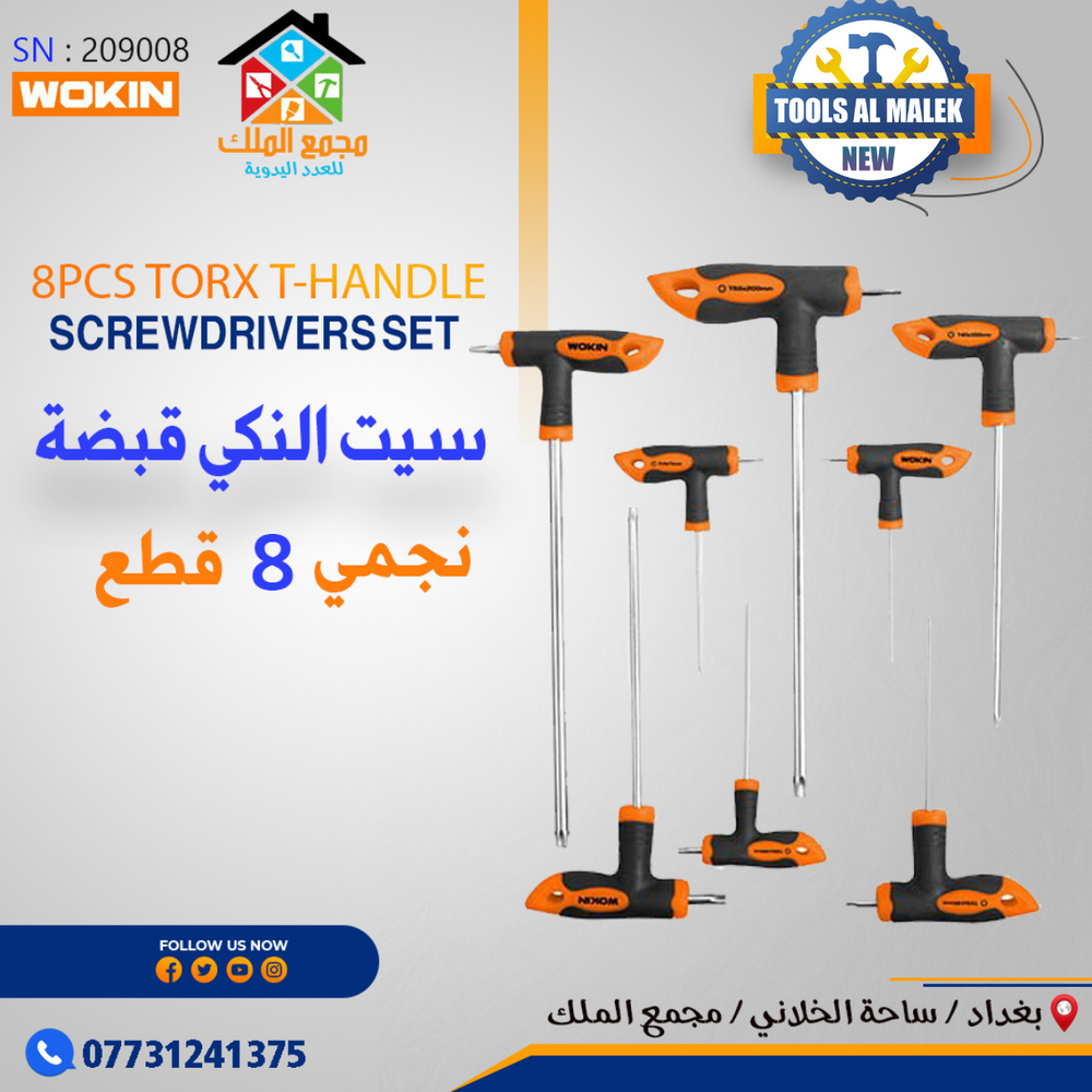 سيت النكي قبضة 8 قطع Preview Image
