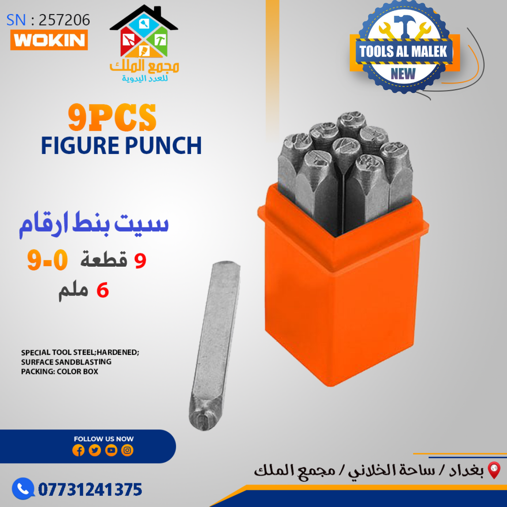 سيت بنط ارقام 9 قطع 6 ملم Preview Image