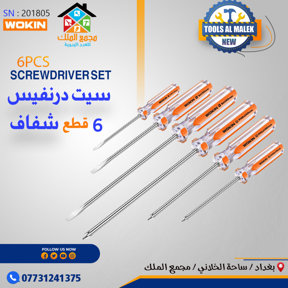 سيت درنفيس 6 قطع شفاف Preview Image