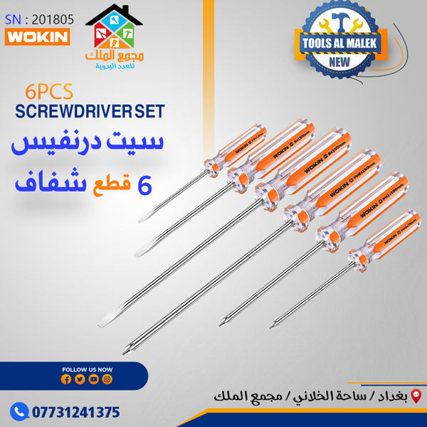 سيت درنفيس 6 قطع شفاف Image 1 Preview